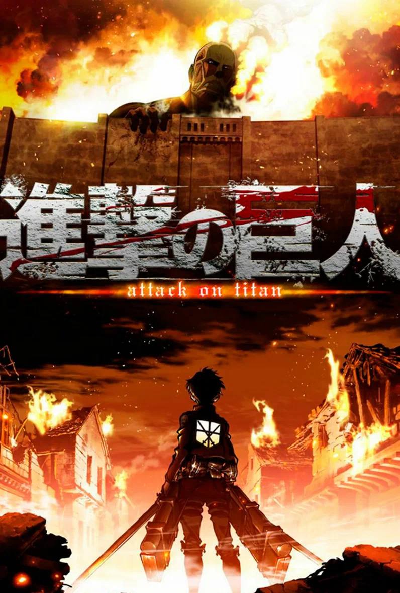 Attack on Titan (Атака титанов), Том 1